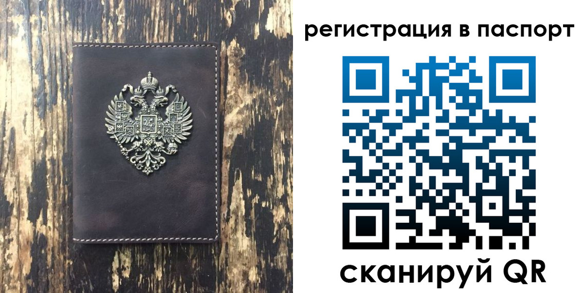 прописка 2025 в Хабаровске