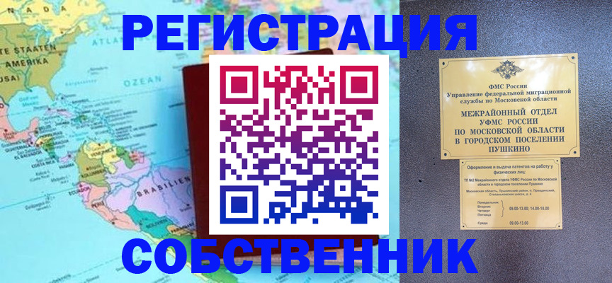 временная регистрация в квартире в Хабаровске