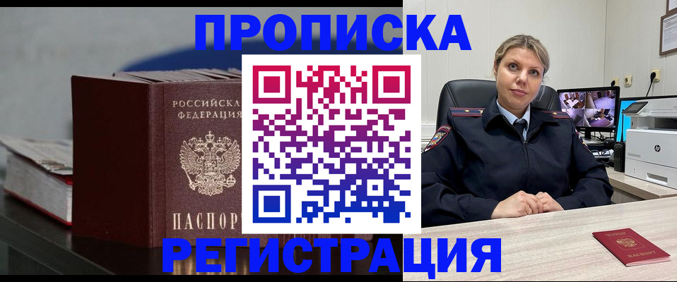 пропишу в квартире в Хабаровске