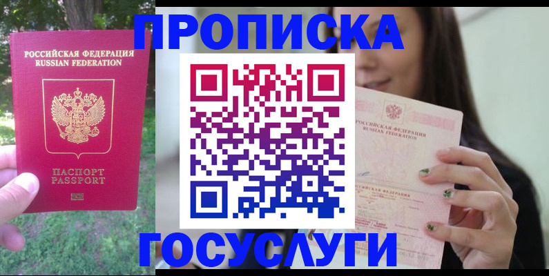 прописка паспорт в Хабаровске